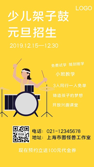 少儿架子鼓元旦招生简约风格宣传海报