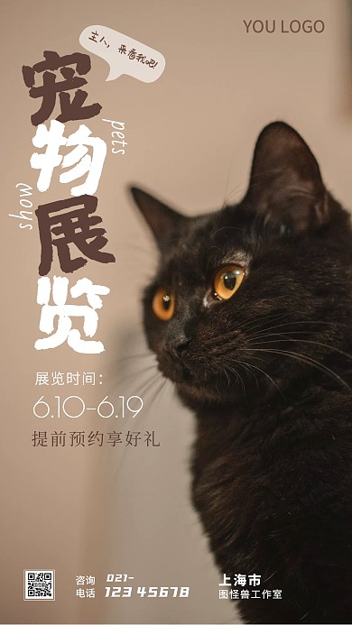 宠物展览推广宣传创意摄影图海报