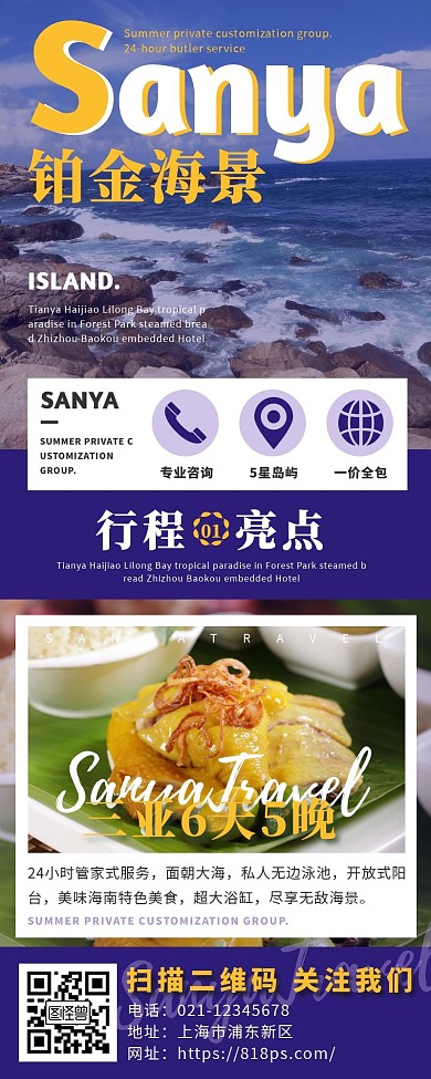 旅游出行国内游三亚旅游海边沙滩长图