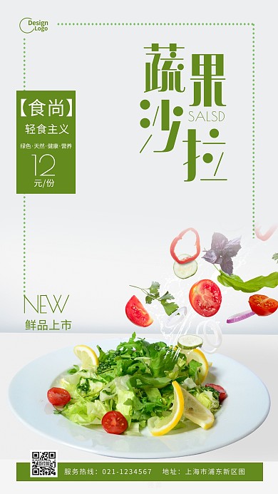 蔬果沙拉轻食主义