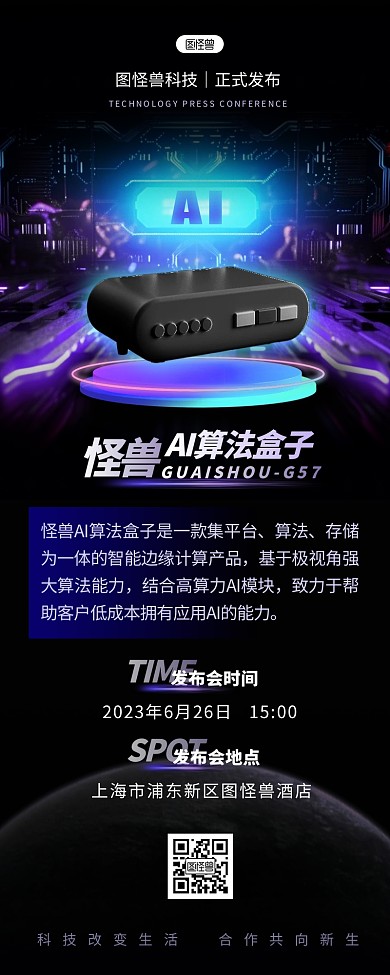 高新科技产品发布会活动产品长图