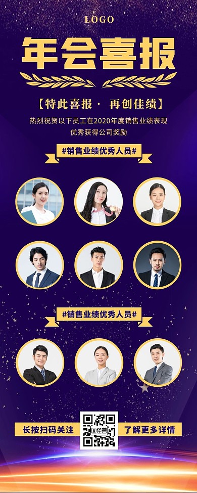 年会喜报长图紫色大气人物商务