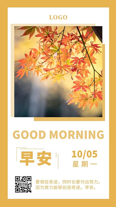 枫叶黄色小清新早安日签海报