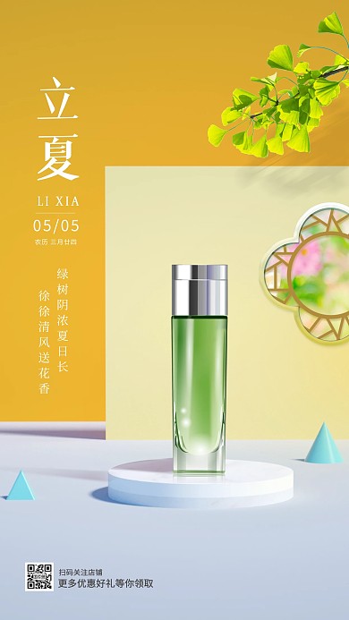 立夏海报节气摄影图海报