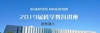 简约蓝色科学教育banner