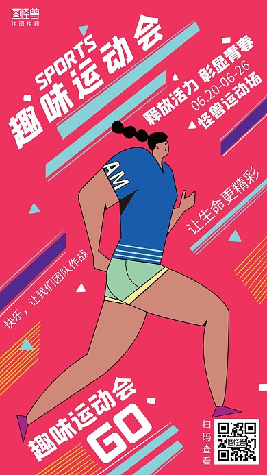 几何创意趣味运动会运动海报