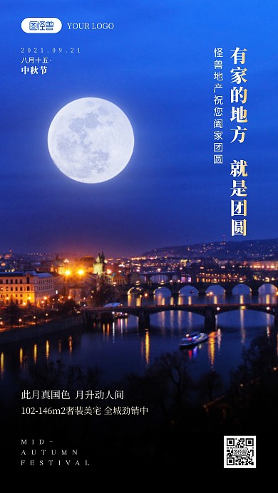 中秋节地产行业借势宣传摄影图海报