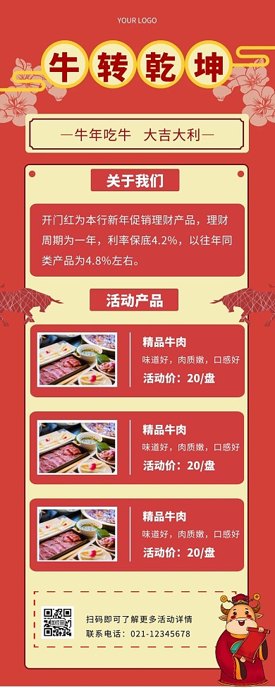 活动海报长图牛转乾坤红色