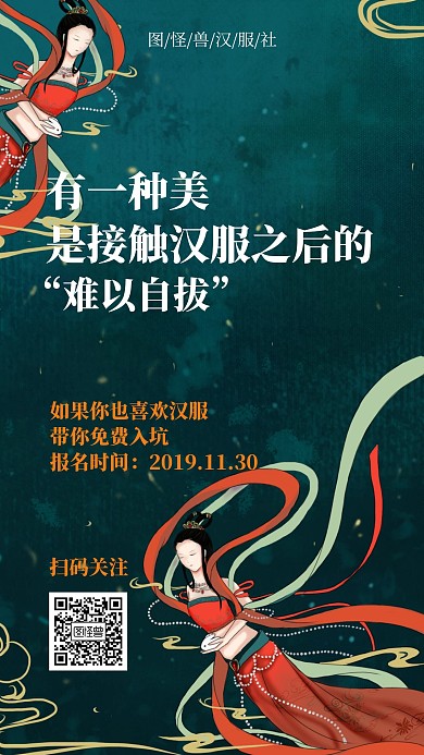 会员招募汉服海报