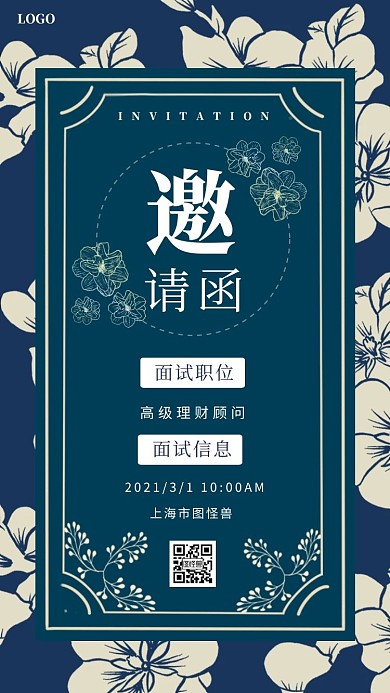 邀请函扁平风电子邀请函
