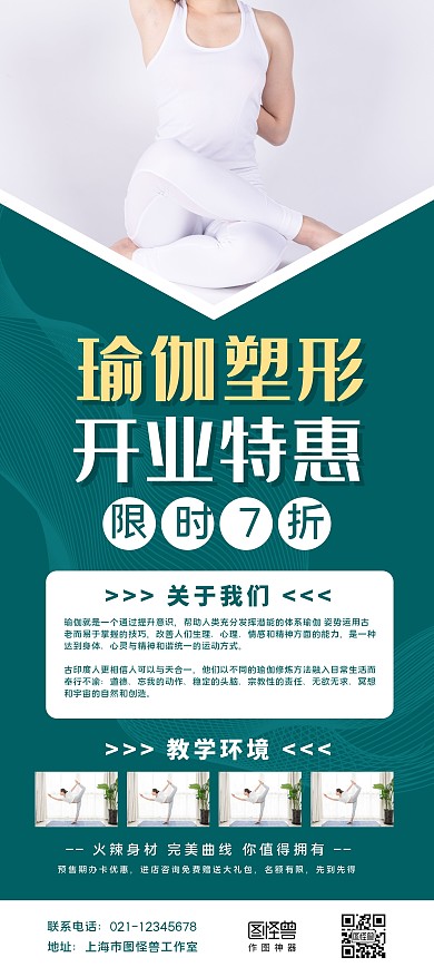 白绿商务瑜伽塑形开业促销宣传展架