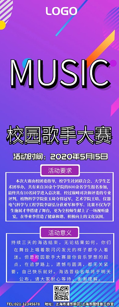 校园歌手大赛展架易拉宝