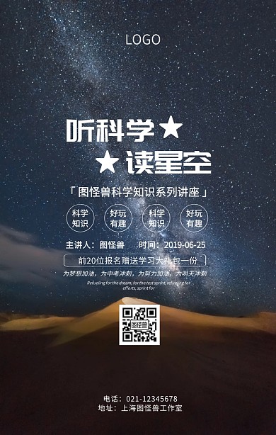 听科学读星空讲座白色简约手机海报