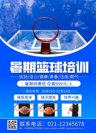 蓝色摄影图暑期篮球培训班招生宣传单