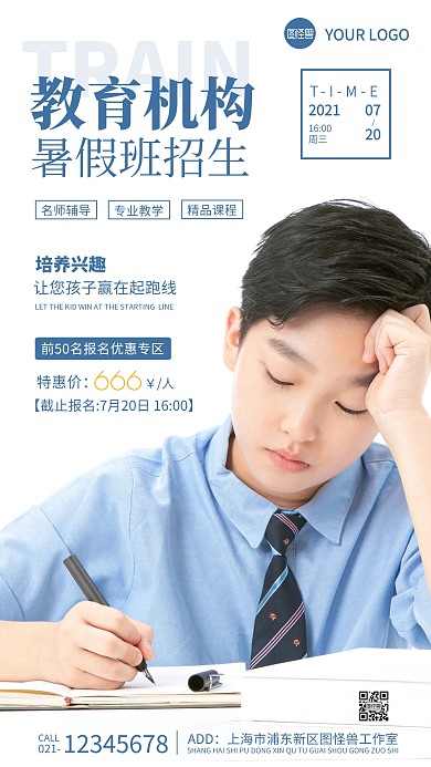 教育机构暑假班蓝色简约风手机营销海报