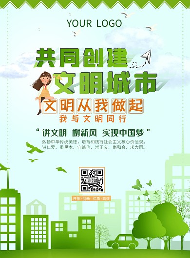 2020年扁平风绿色创建文明城市海报