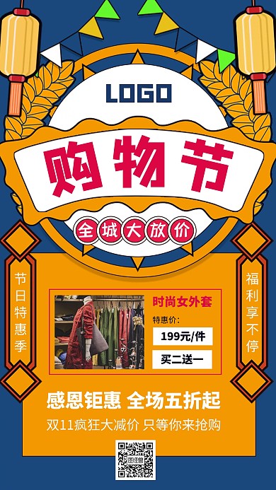 双十一购物节海报