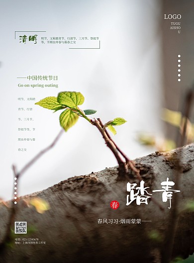2021简约清明习俗宣传海报