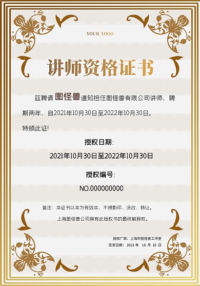 讲师资格证证书质感金色竖版奖状