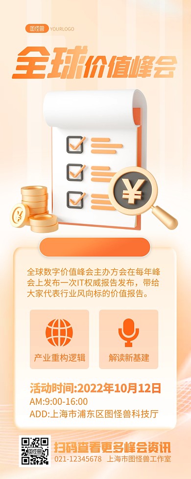 金融科技峰会讲座教育培训商务3D营销长图