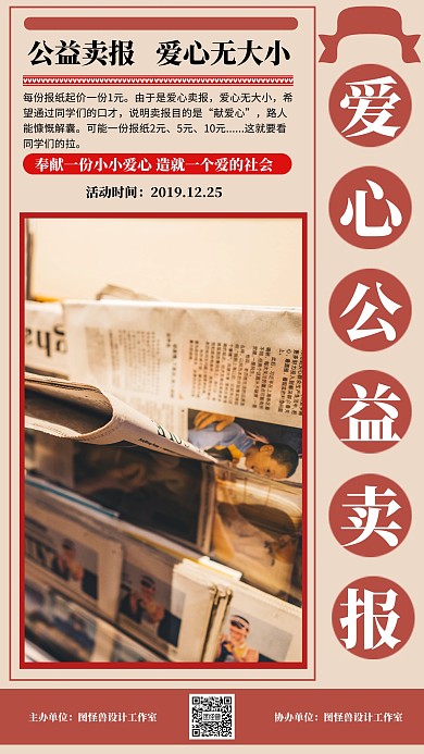 复古几何卖报活动手机海报