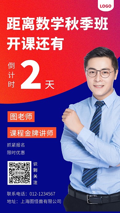 数学秋季班招生开课门店营销