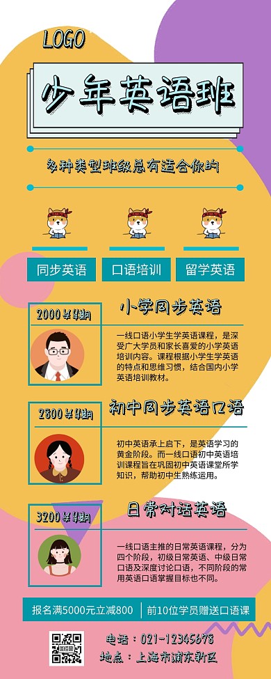 少年课程长图 几何 