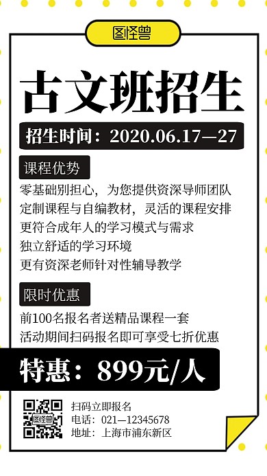 黑色简约风格暑假古文班招生手机海报