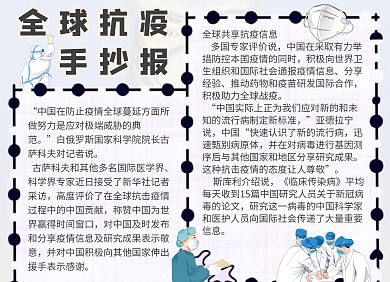 全球抗疫众志成城简约手抄报
