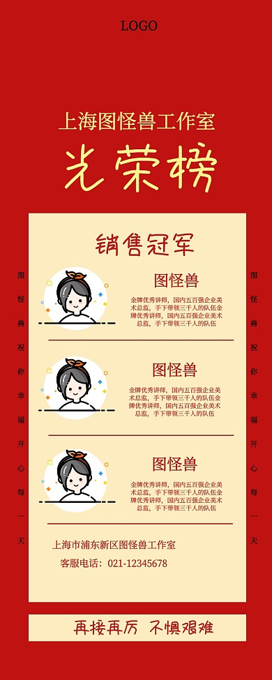 光荣榜明星墙喜庆红色中国风长图