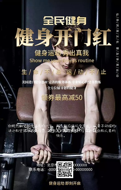 健身开门红手机海报