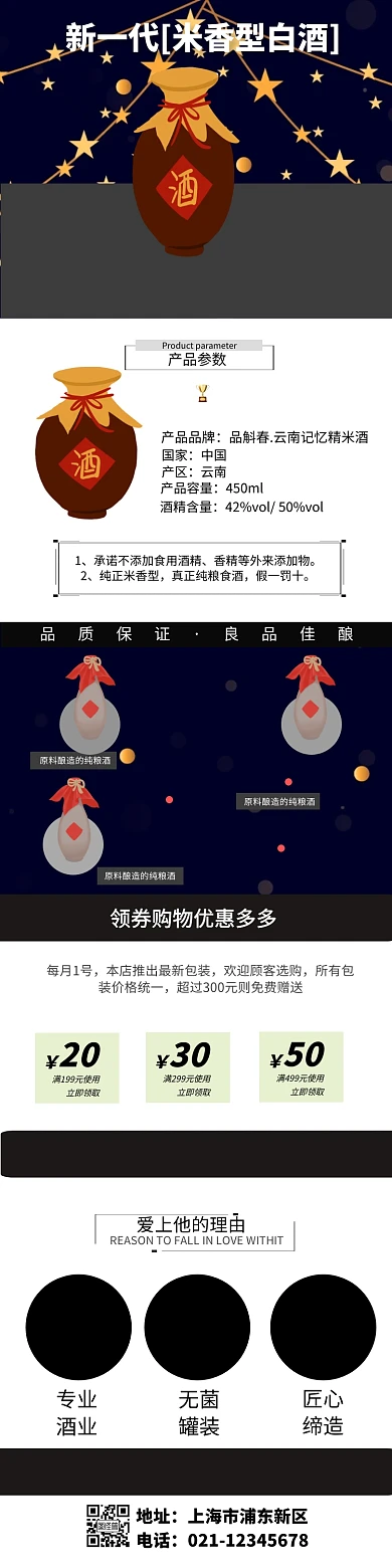 简约灰色创意白酒宝贝详情页