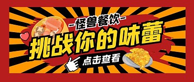 餐饮食物美食复古攻略公众号封面首图