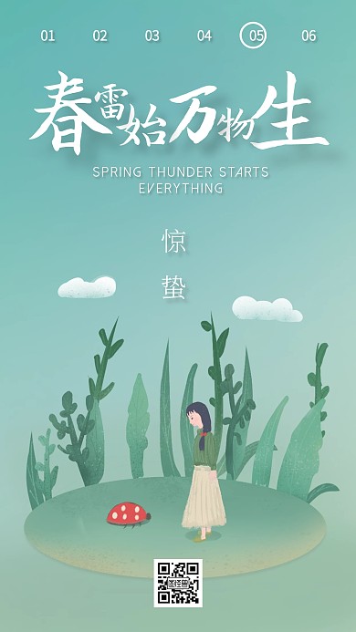 创意插画惊蛰传统节气日签