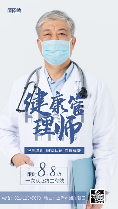 健康管理师报名蓝色培训摄影图海报