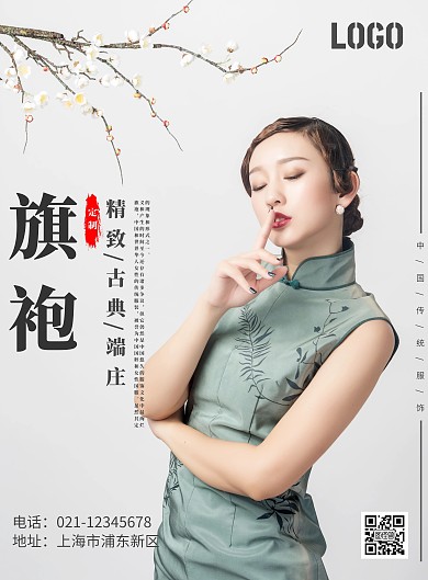 大气简约风旗袍模特宣传海报