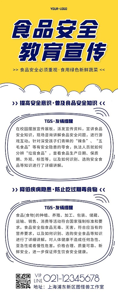 卡通风蓝色食品企业安全知识宣传营销长图