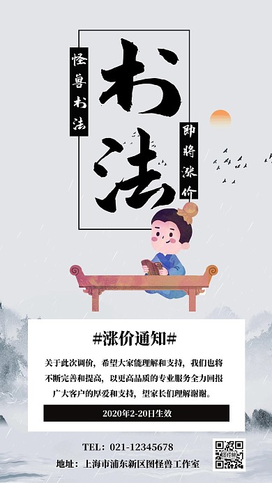 简约古风书法班涨价海报