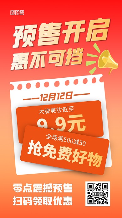 简约风双十二产品预售活动手机海报