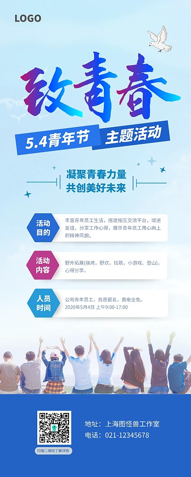 五四青年节主题活动易拉宝