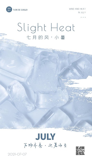 简约大气清新小暑节气宣传祝福海报