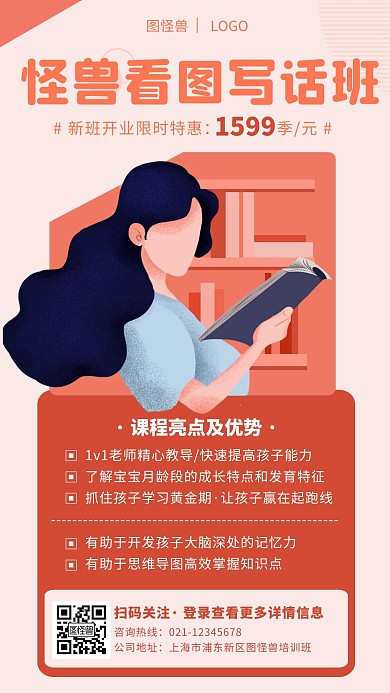 橙色插画卡通看图写话手机海报