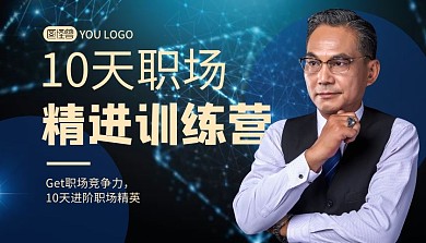 精进训练营简约课程封面