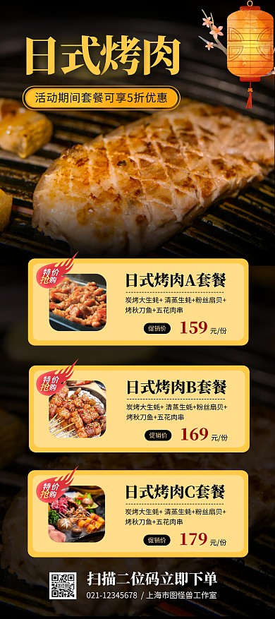 日式烤肉套餐促销宣传展架