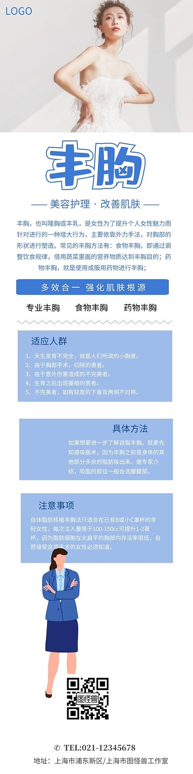 文艺丰胸详情页