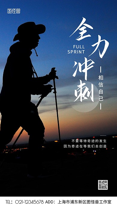 冲刺励志蓝色简约风摄影图手机海报