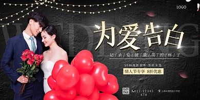 简约黑色大气情人节摄影商务横版海报