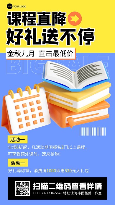 课程培训教育学习辅导立体3d海报
