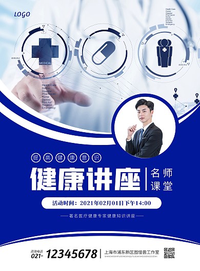 简约大气健康讲座海报