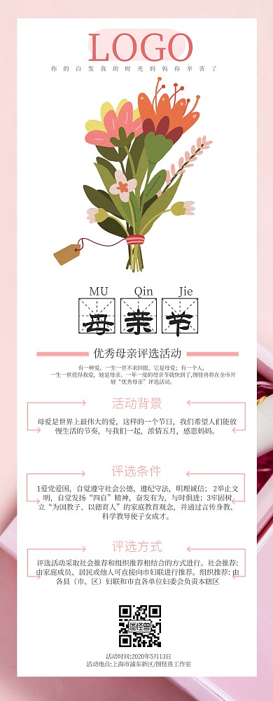5.12母亲节粉色优秀社区母亲评选易拉宝